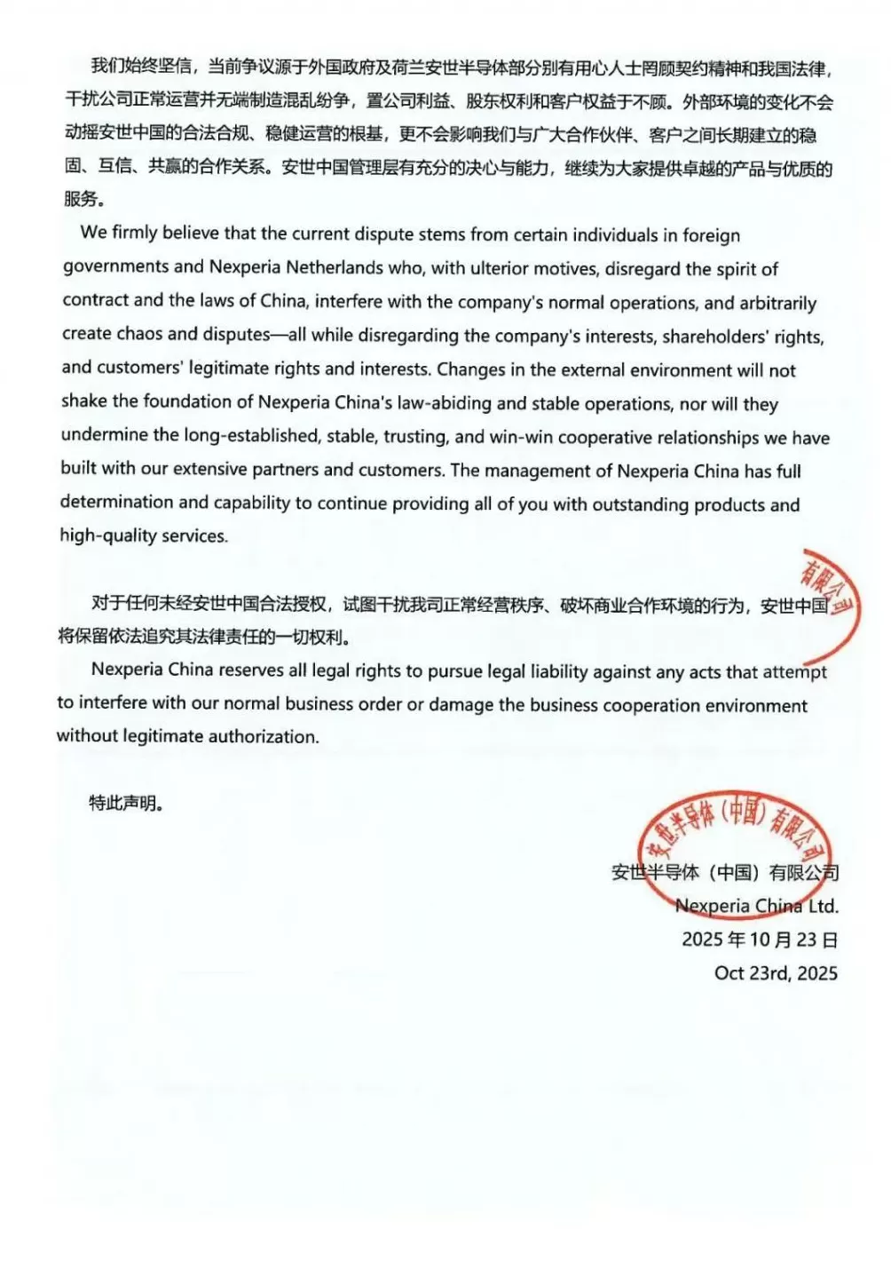 安世中国，郑重声明！-第4张图片-