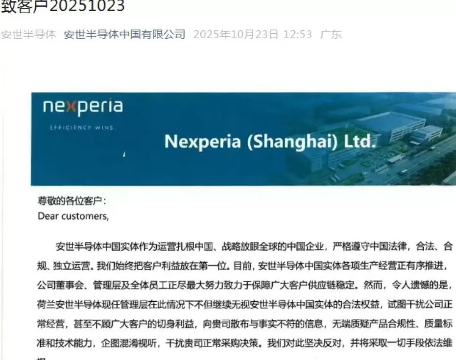 安世中国，郑重声明！-第5张图片-