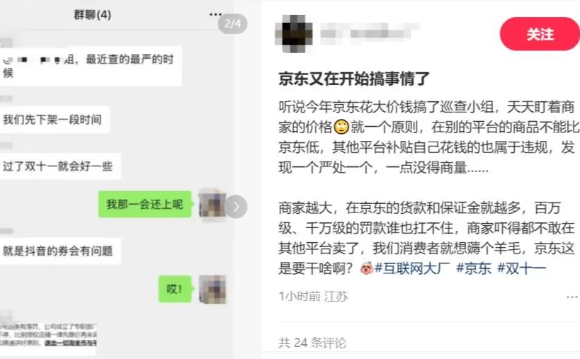 网传京东管控商家定价：不许比京东低，违规或罚500万起-第1张图片-