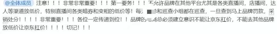 网传京东管控商家定价：不许比京东低，违规或罚500万起-第3张图片-