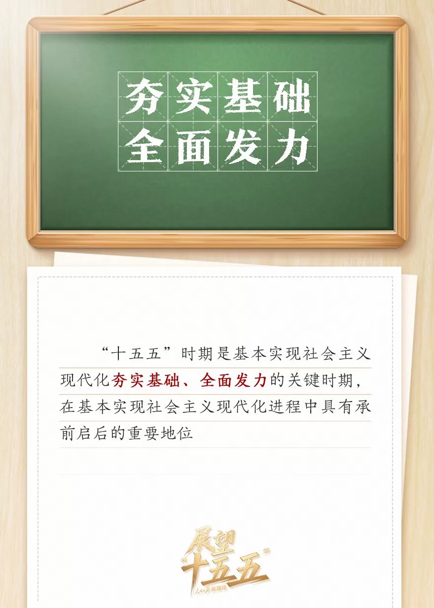 敲黑板！关键词看党的二十届四中全会公报-第1张图片-