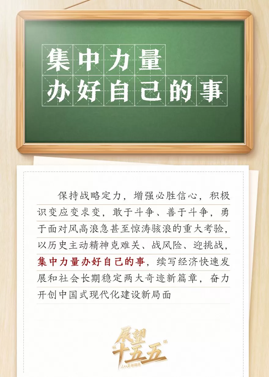 敲黑板！关键词看党的二十届四中全会公报-第3张图片-