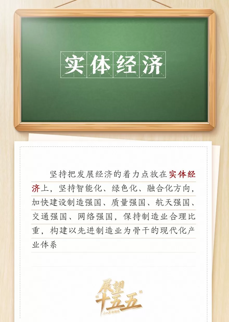 敲黑板！关键词看党的二十届四中全会公报-第4张图片-