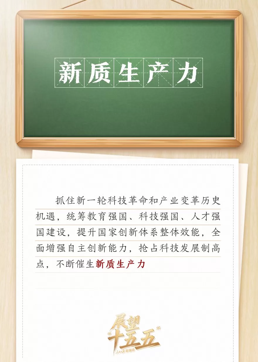 敲黑板！关键词看党的二十届四中全会公报-第6张图片-