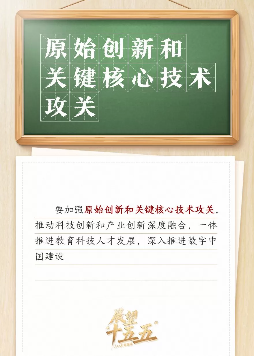 敲黑板！关键词看党的二十届四中全会公报-第7张图片-