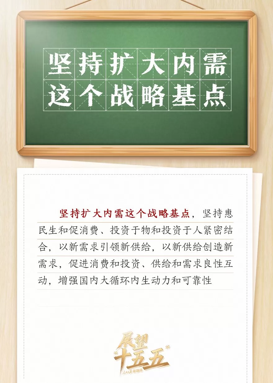 敲黑板！关键词看党的二十届四中全会公报-第8张图片-