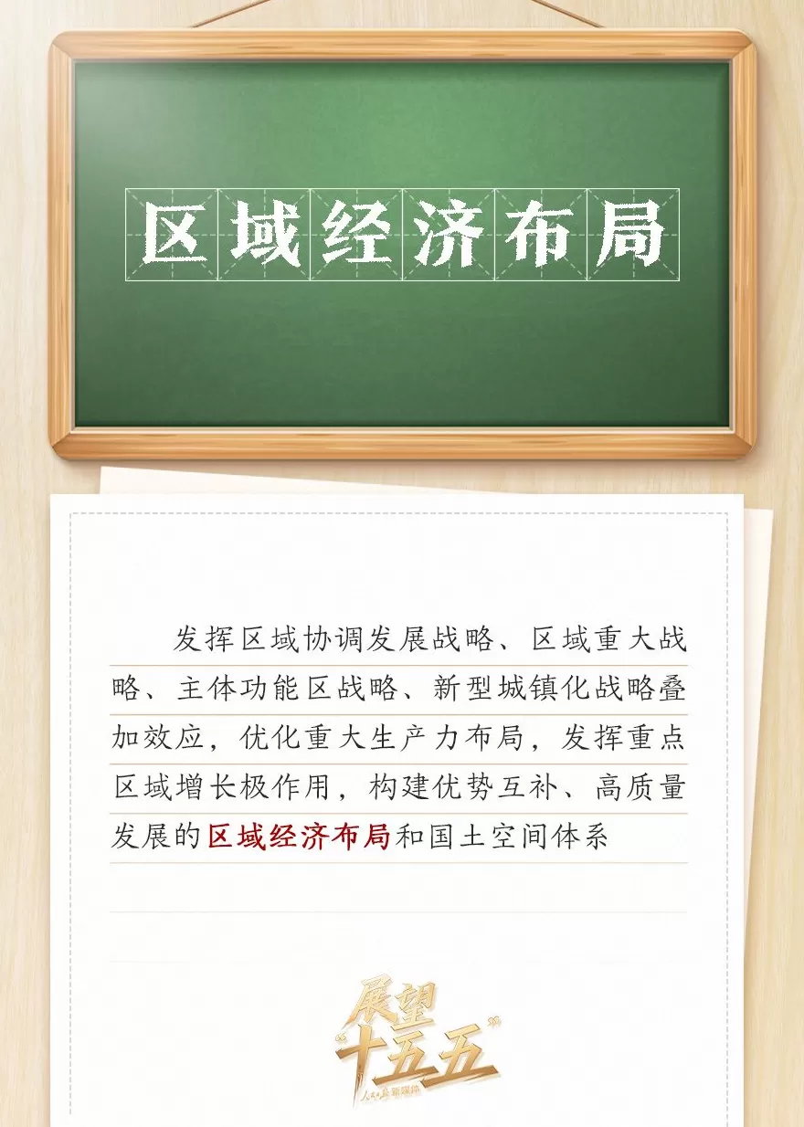 敲黑板！关键词看党的二十届四中全会公报-第13张图片-