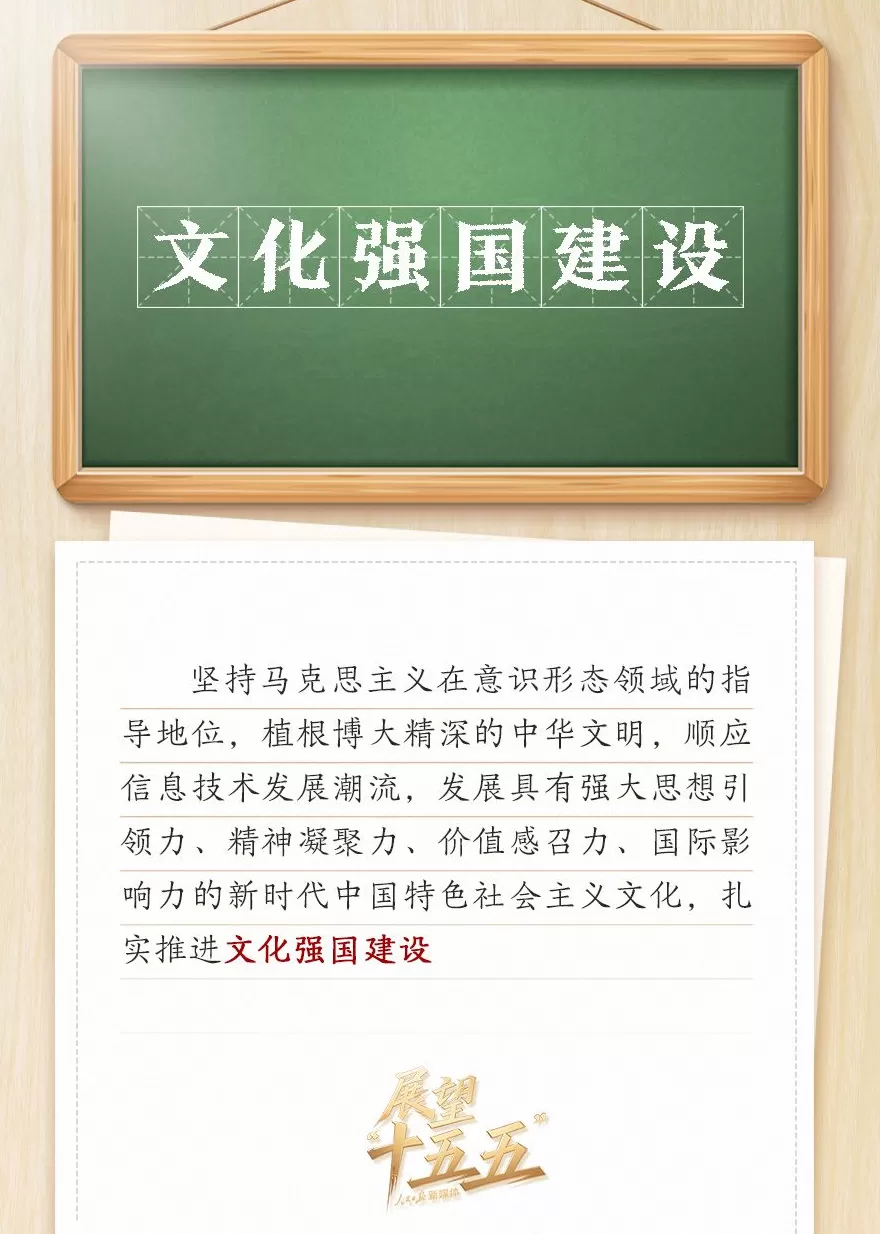 敲黑板！关键词看党的二十届四中全会公报-第14张图片-
