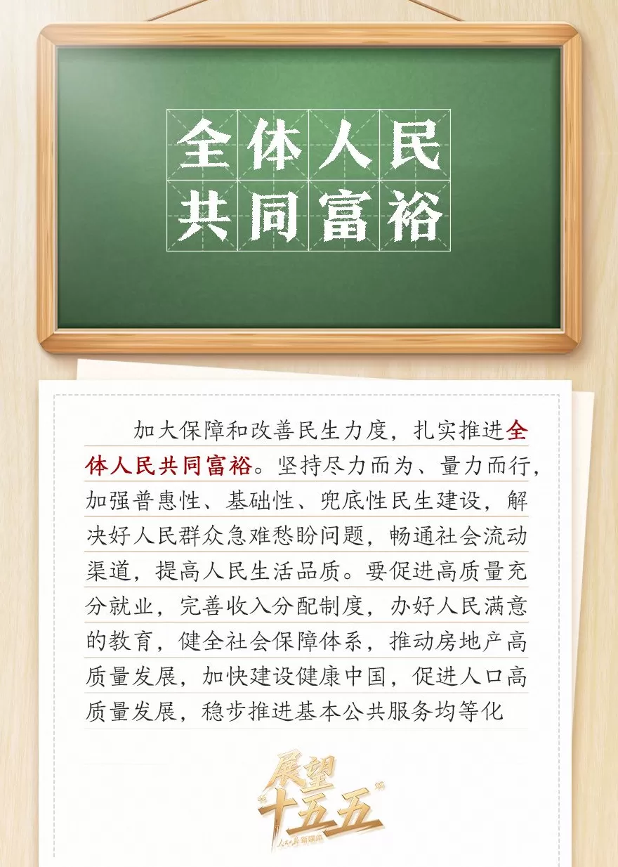 敲黑板！关键词看党的二十届四中全会公报-第15张图片-