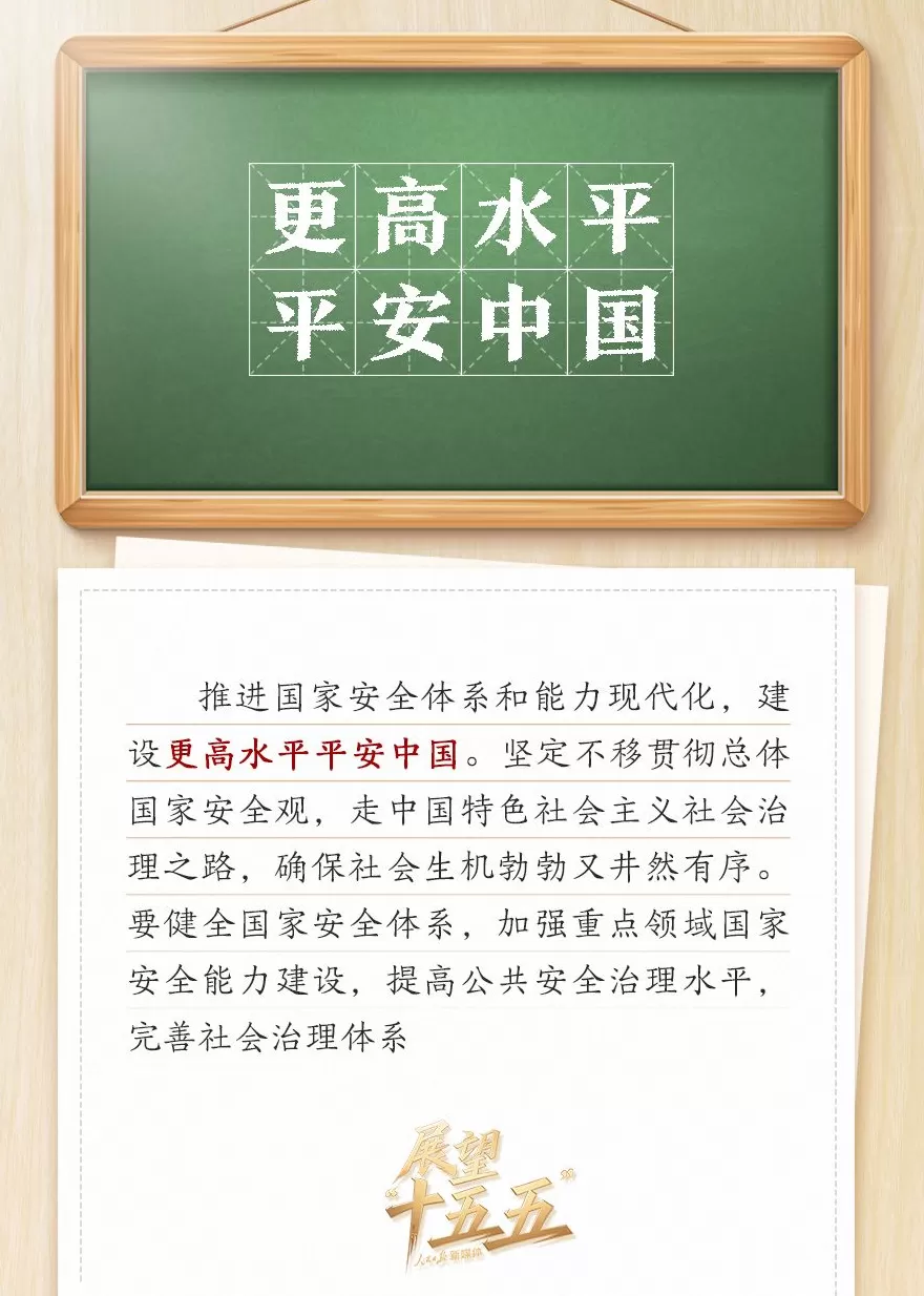 敲黑板！关键词看党的二十届四中全会公报-第17张图片-