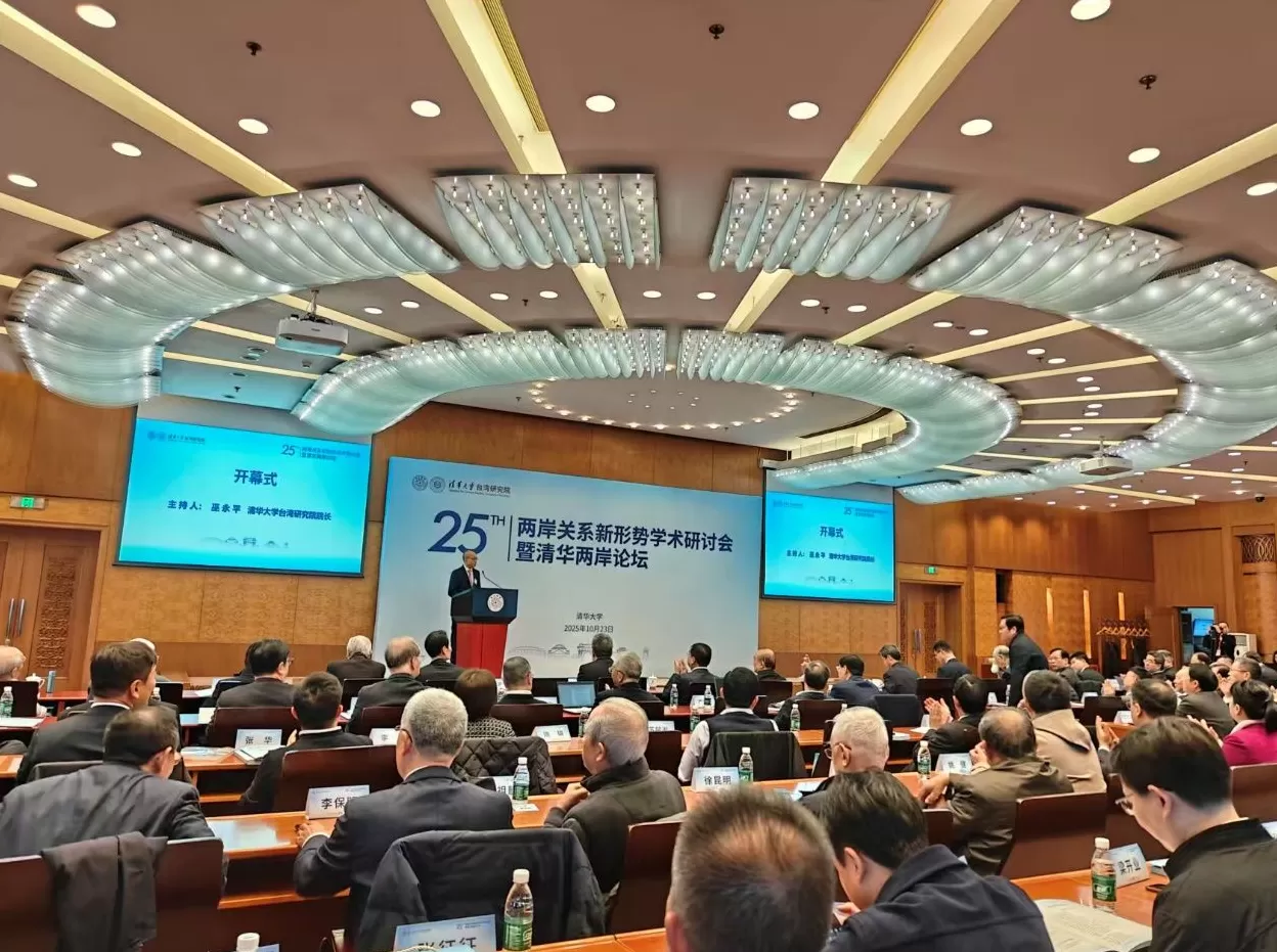 海峡两岸百余名专家学者共话两岸关系新形势，达成五项共识-第1张图片-