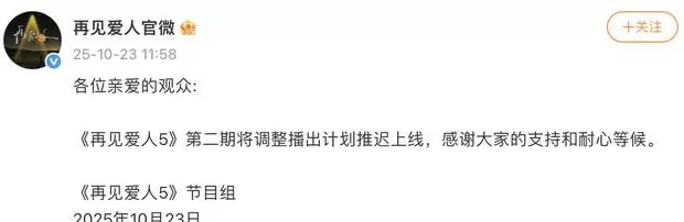 嘉宾被曝行贿近千万元，《再见爱人5》延期播出-第1张图片-