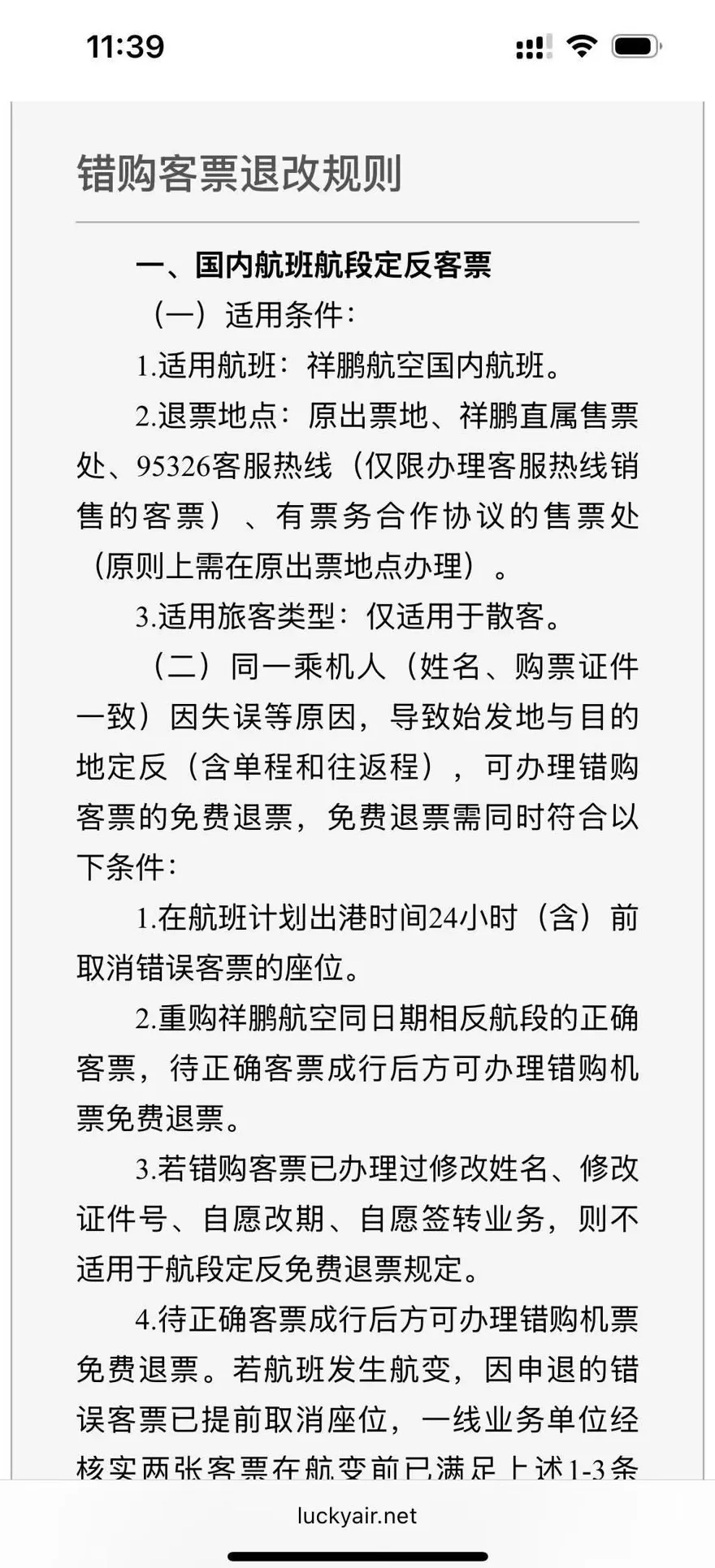 仅1分钟被扣2000多元，无法退费，网友：霸王条款！很多人有类似经历-第3张图片-