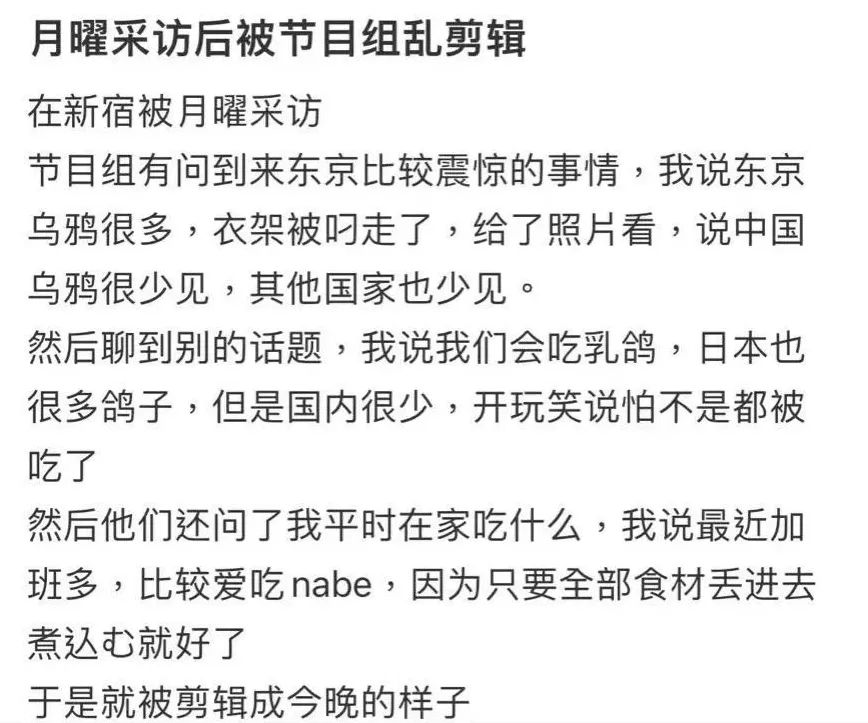 恶意剪辑造谣“中国人爱吃乌鸦”，日媒被处理！-第6张图片-