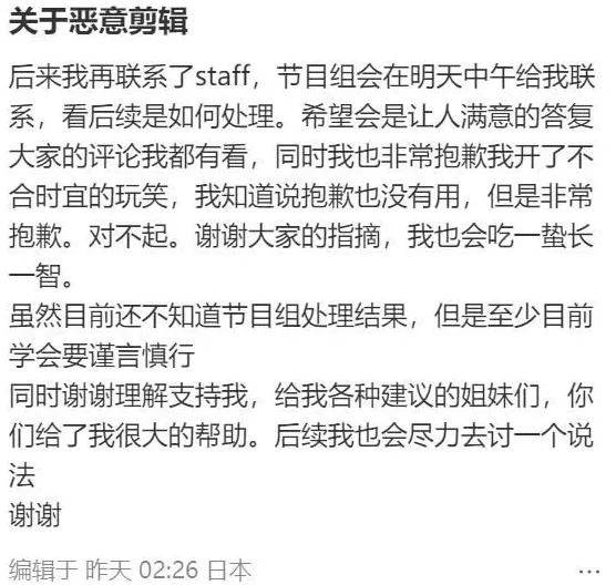 恶意剪辑造谣“中国人爱吃乌鸦”，日媒被处理！-第7张图片-