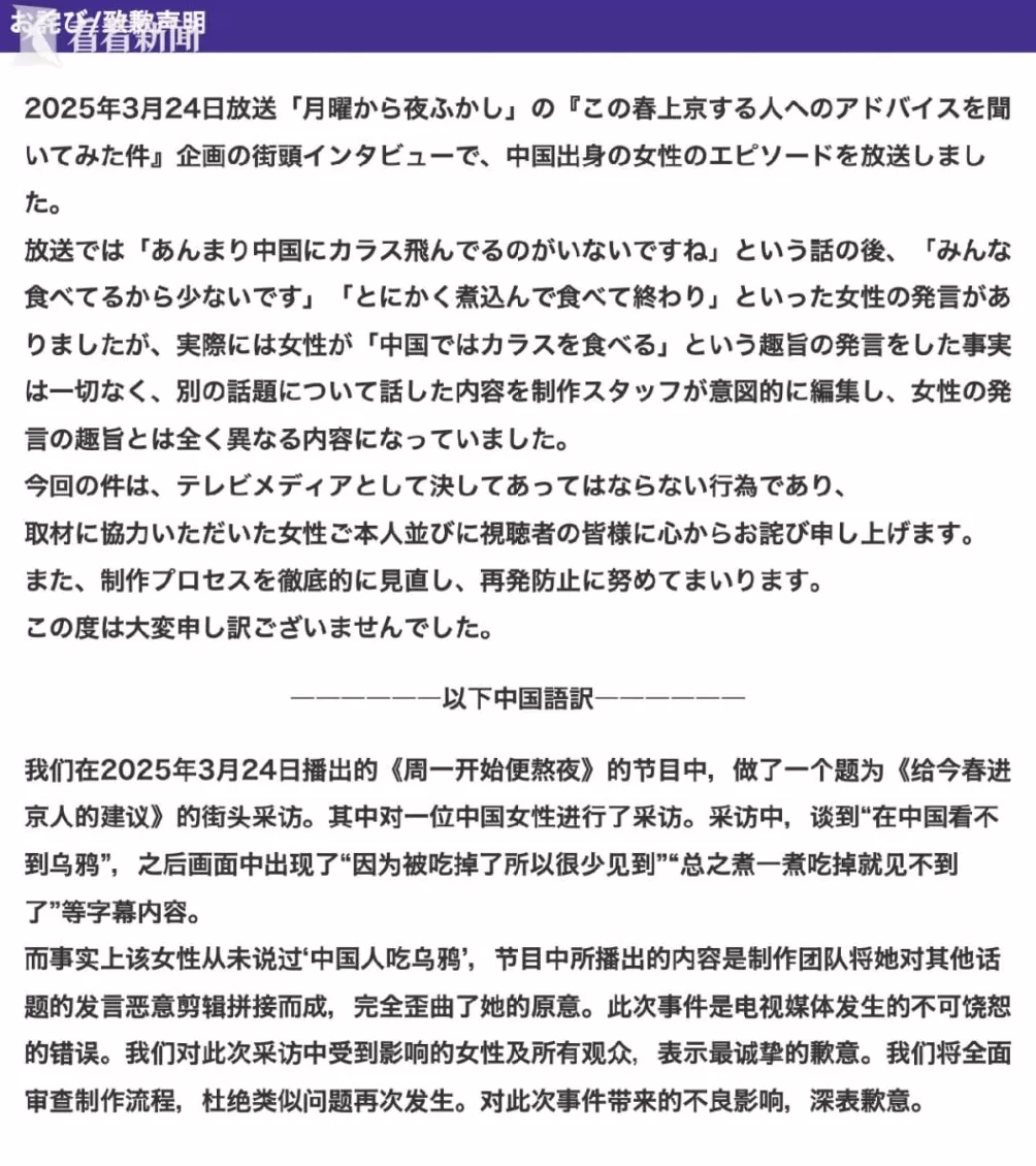 恶意剪辑造谣“中国人爱吃乌鸦”，日媒被处理！-第9张图片-