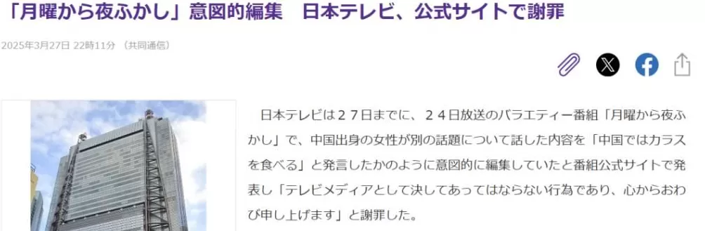 恶意剪辑造谣“中国人爱吃乌鸦”，日媒被处理！-第8张图片-