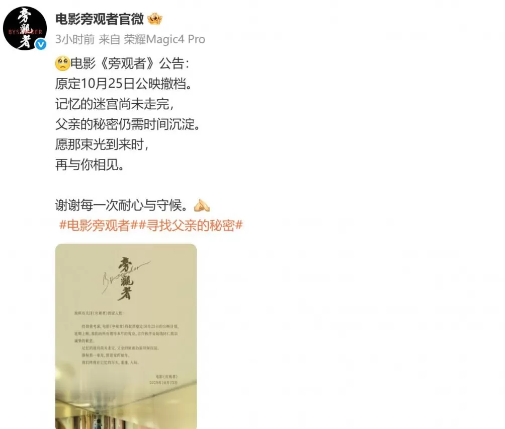 上映前2天，陈坤、刘敏涛等主演电影《旁观者》突然撤档，预售票房不到4万元-第1张图片-