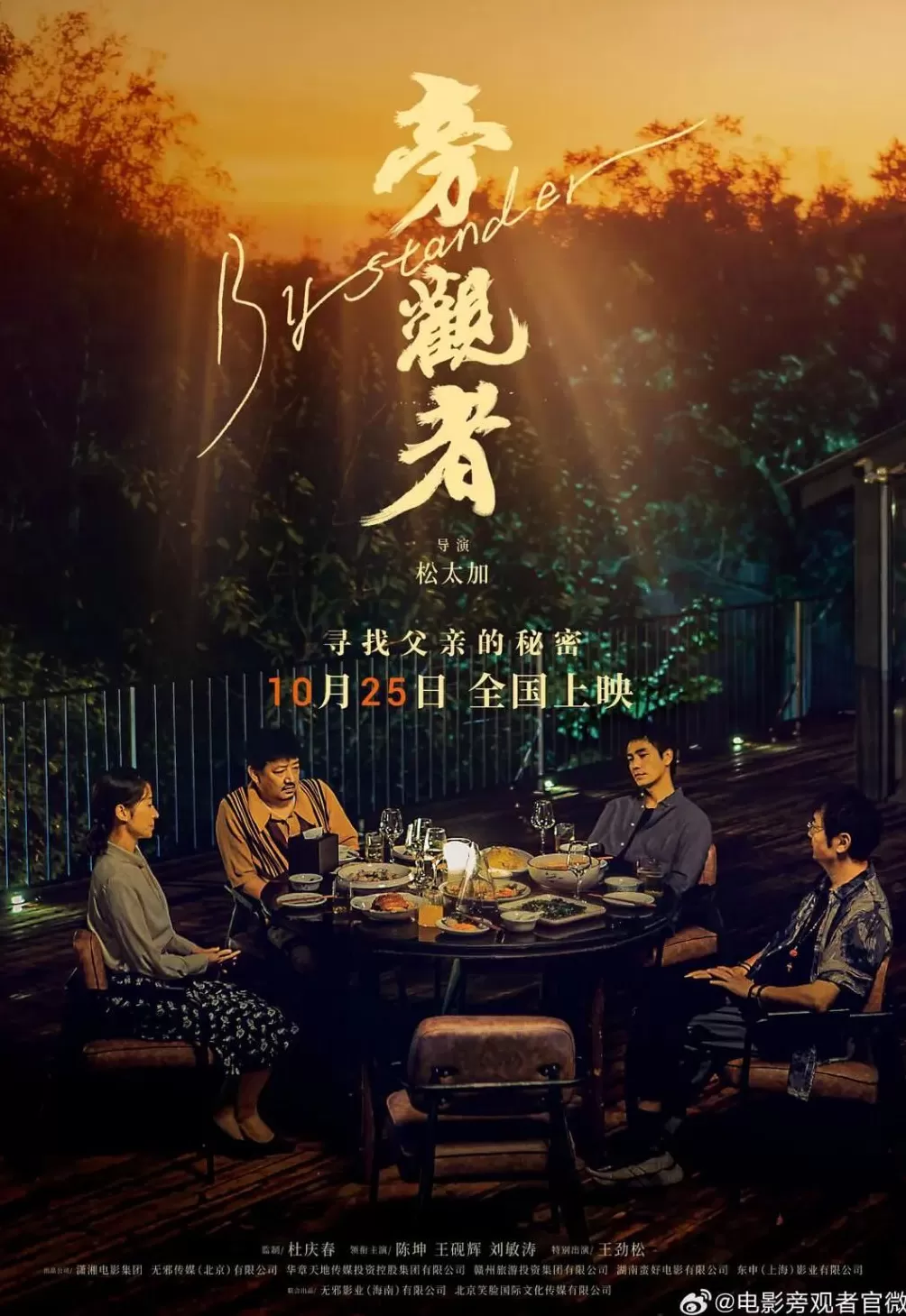 上映前2天，陈坤、刘敏涛等主演电影《旁观者》突然撤档，预售票房不到4万元-第3张图片-
