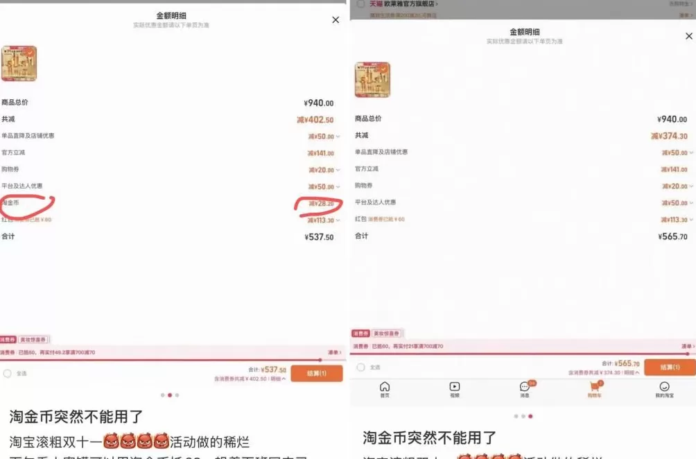 扫描“主播”｜“限时补贴”等优惠突停致大量退货，消费者和主播均称遭平台“背刺”-第2张图片-