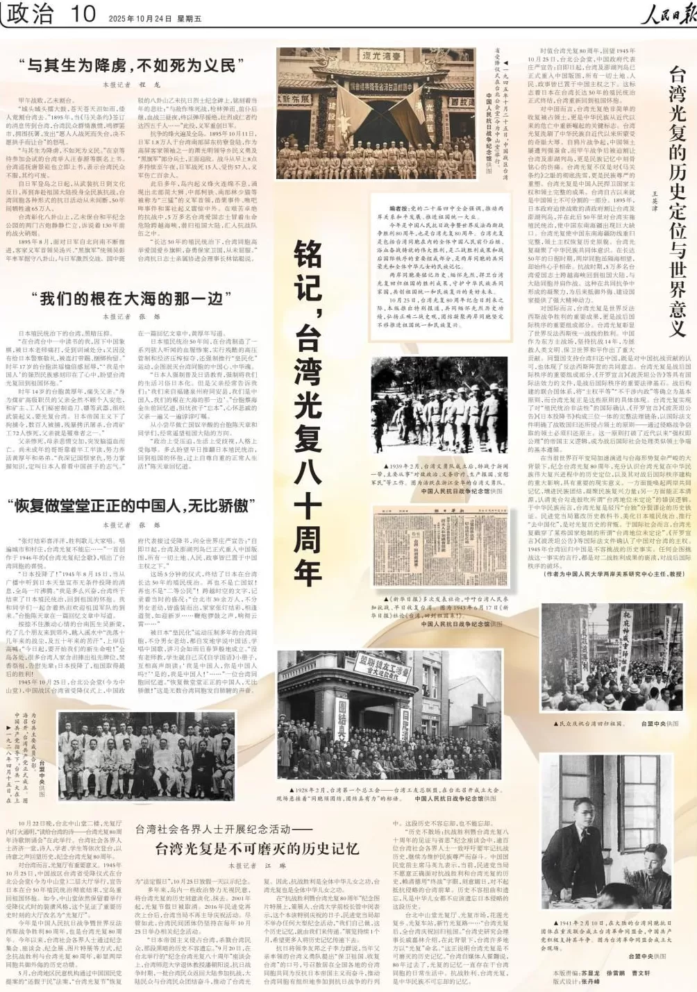 人民日报整版聚焦：铭记，台湾光复八十周年-第1张图片-