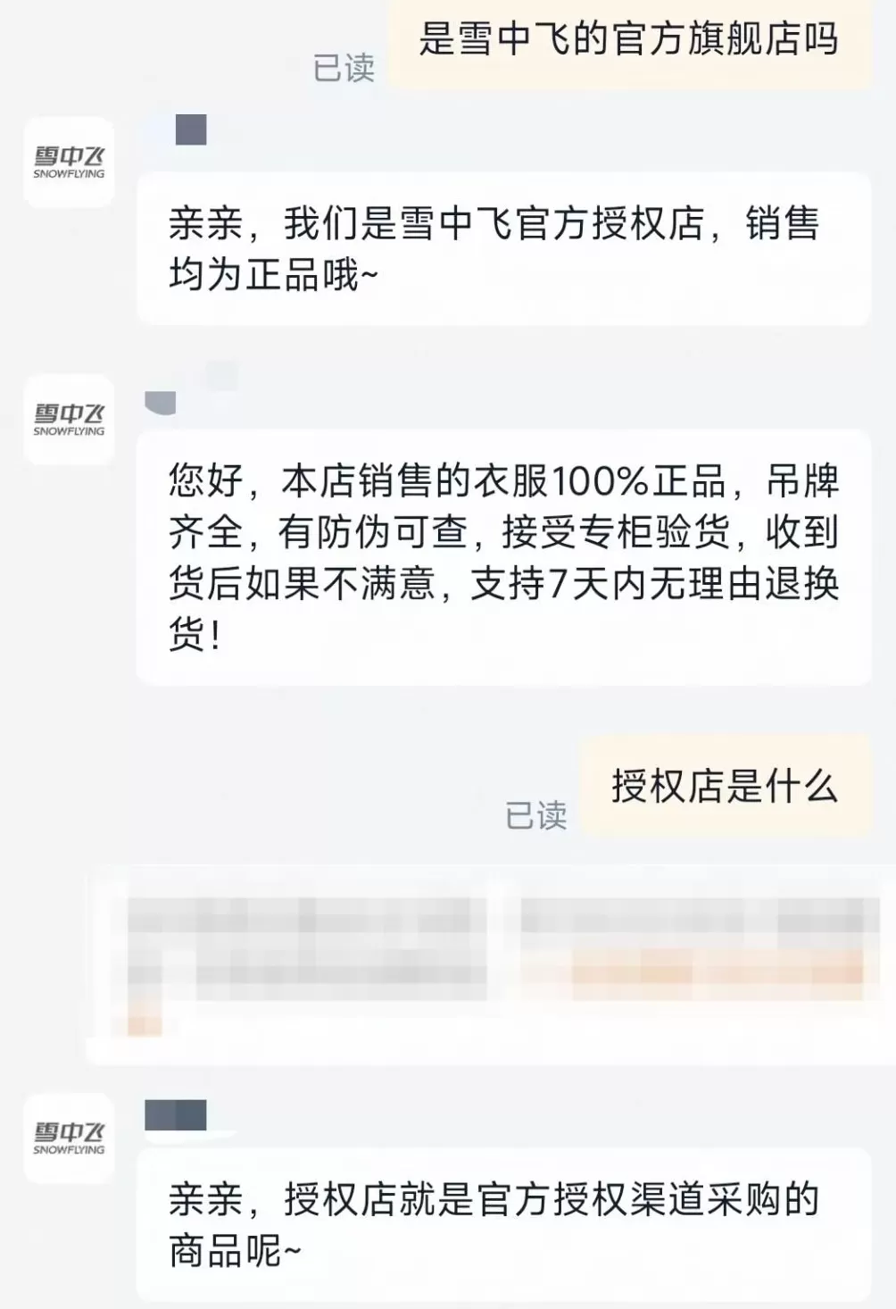 “阿迪达斯是雪中飞生产，但雪中飞不一定是雪中飞生产”；生产商：经品牌方授权生产-第2张图片-