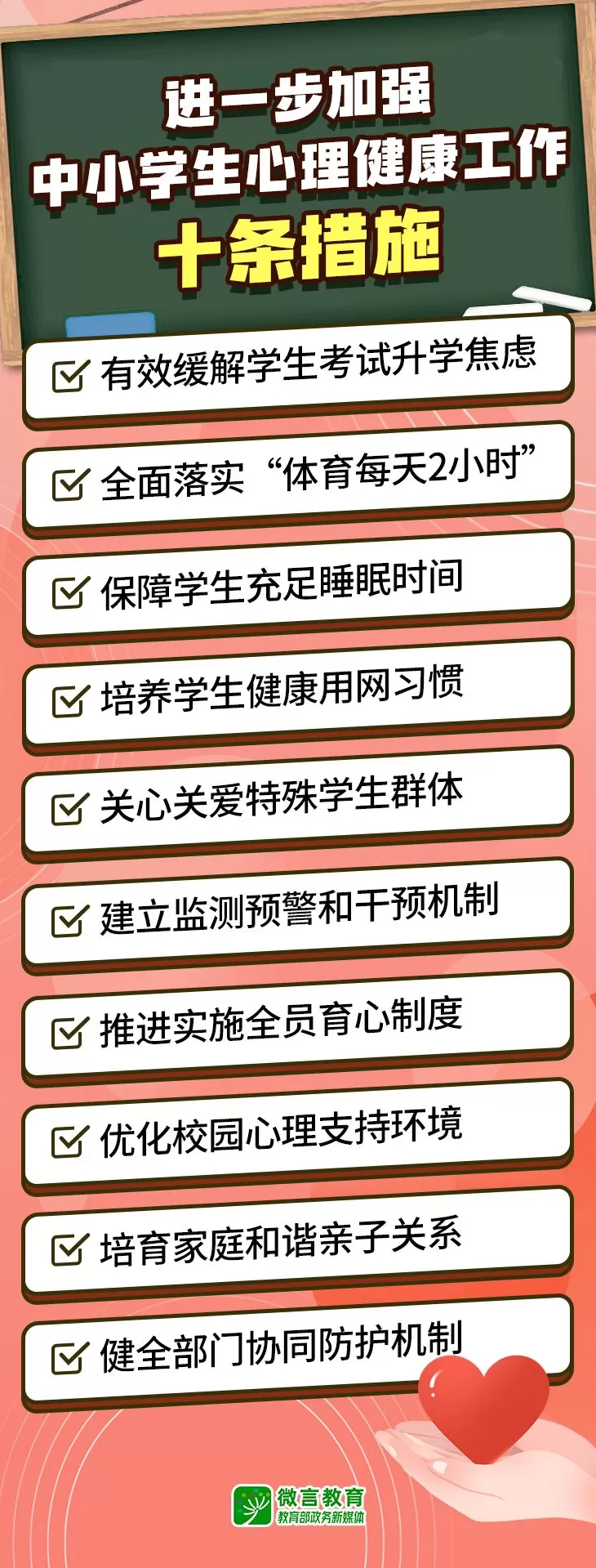 教育部发布10条措施，进一步加强中小学生心理健康工作-第1张图片-