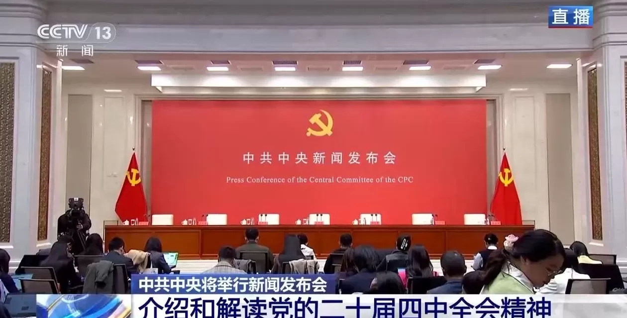 中共中央新闻发布会即将召开，中外媒体关注这些问题-第2张图片-