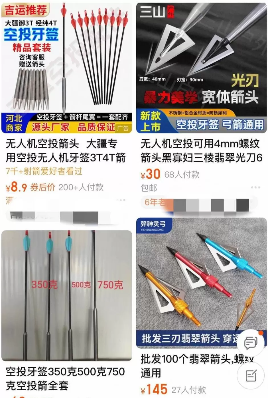 多地发生动物遭热成像无人机投箭射杀事件，记者调查-第2张图片-