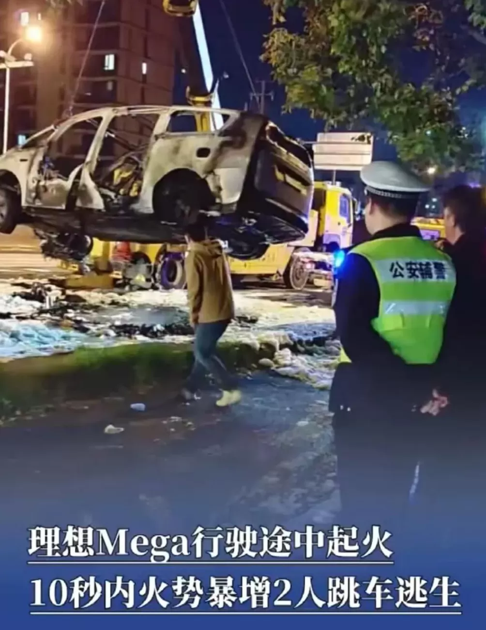 上海一辆理想Mega行驶时无碰撞起火，10秒内车底连续爆炸，被烧成空架，多方回应-第1张图片-