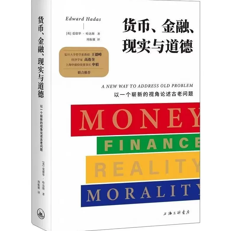 高连奎评《货币、金融、现实与道德》｜债务奴役：利息沦为现代化的贡品？-第1张图片-