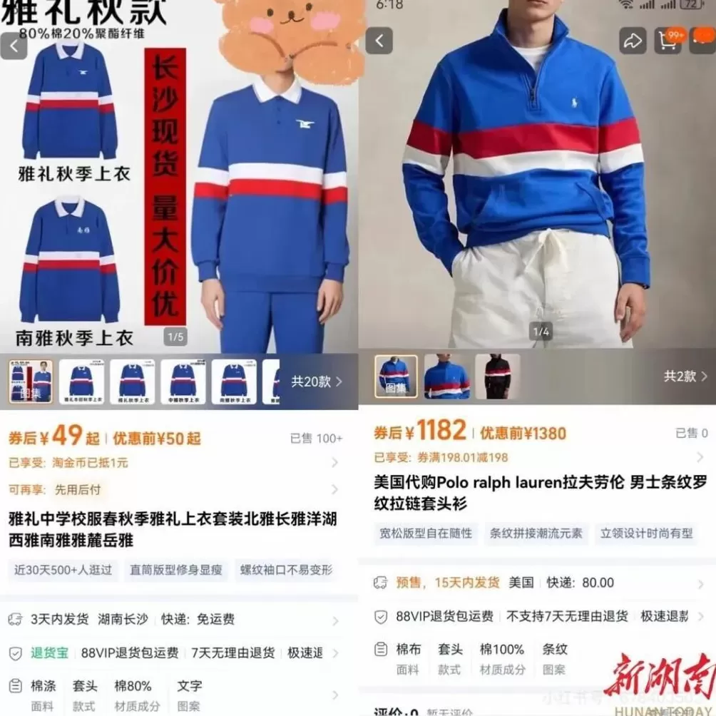 1.6万元LV大衣撞衫中学校服-第3张图片-