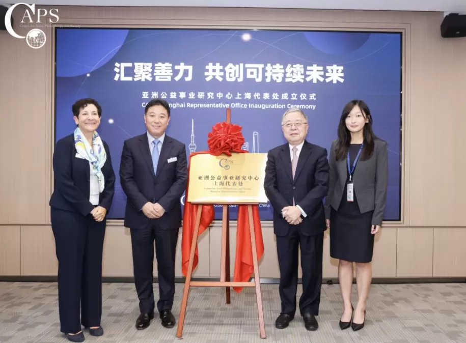 汇聚善力，共创可持续未来——亚洲公益事业研究中心上海代表处正式落地虹桥-第5张图片-
