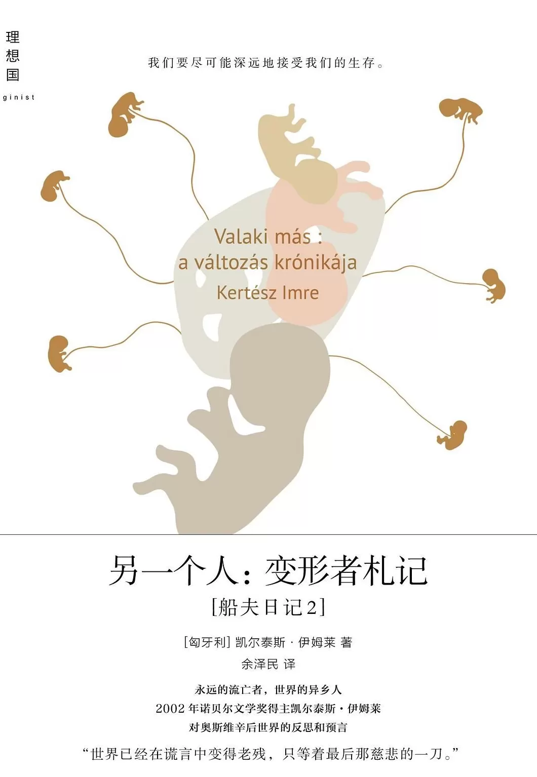 诺奖之后，我们还会想起东欧文学吗？-第7张图片-