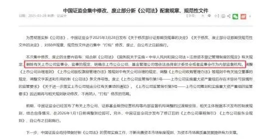 江苏超250家上市公司取消监事会-第1张图片- 江苏超250家上市公司取消监事会-第1张图片-