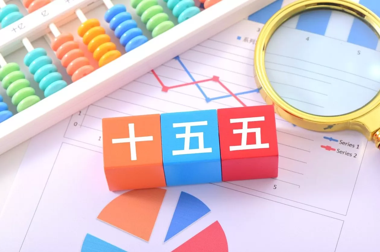 “十五五”规划有何重点？六部门负责人详解-第1张图片-