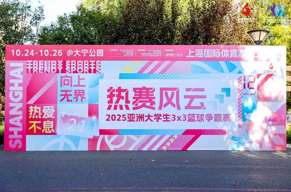 青春热血燃动赛场，首届上海大学生3x3篮球联赛落幕-第5张图片-