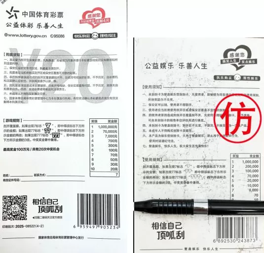 三省区近期连续出现持整蛊道具兑奖事件，体彩中心发文提醒-第2张图片-