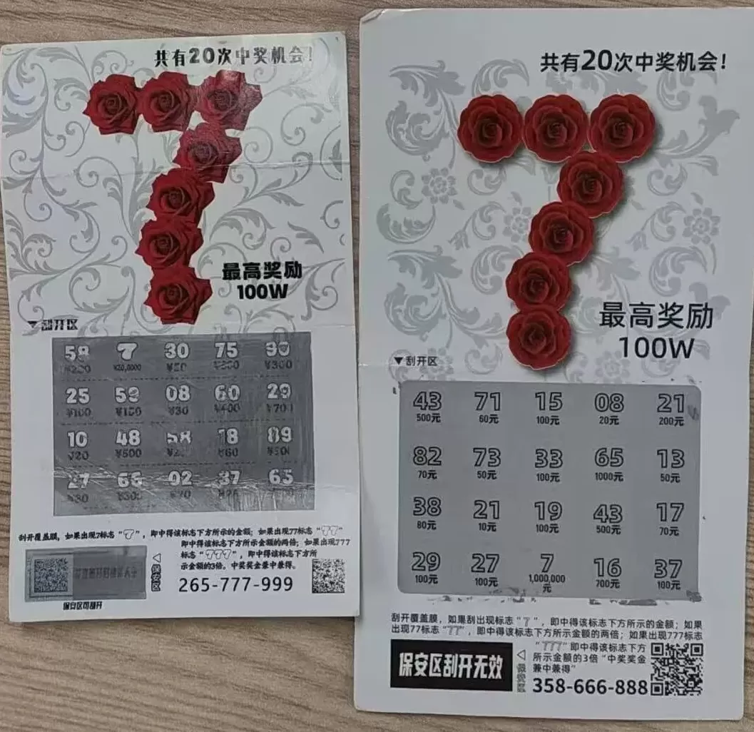 三省区近期连续出现持整蛊道具兑奖事件，体彩中心发文提醒-第3张图片-