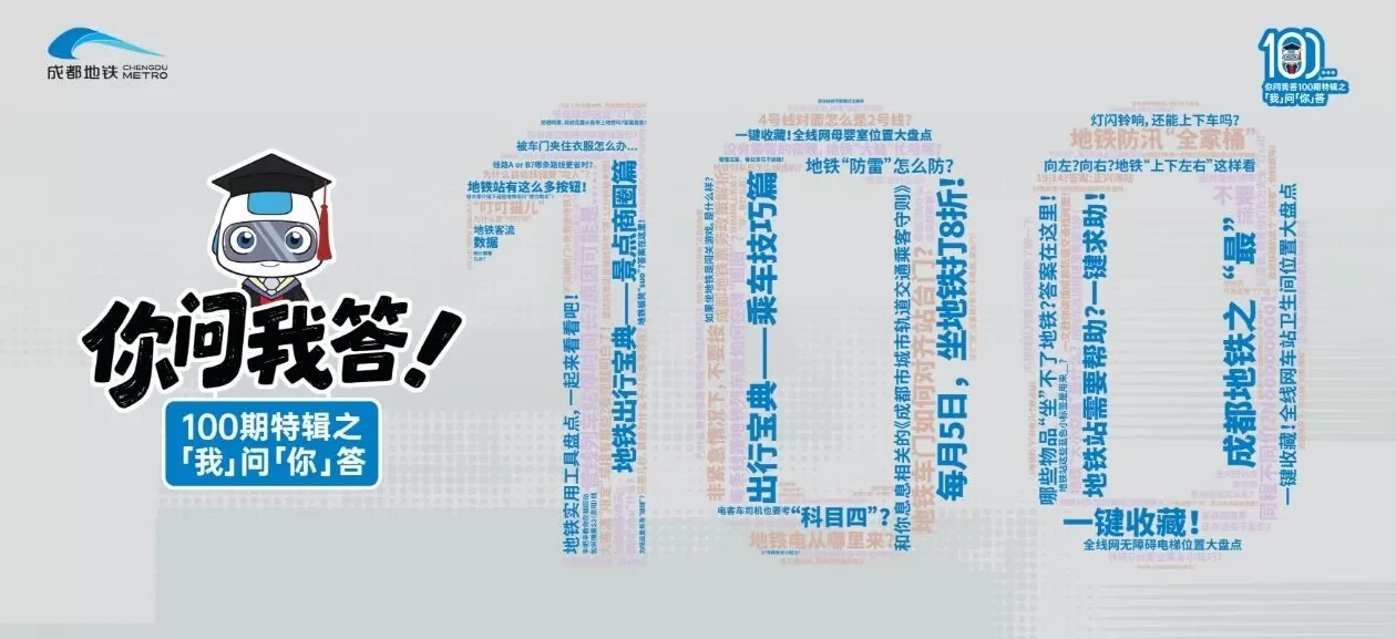 700公里的成都地铁，追求100分的运营服务-第2张图片-