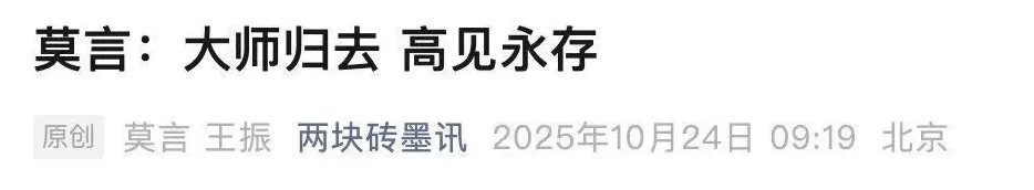 莫言写诗悼念杨振宁,回忆四次相见......-第2张图片- 莫言写诗悼念杨振宁,回忆四次相见......-第2张图片-
