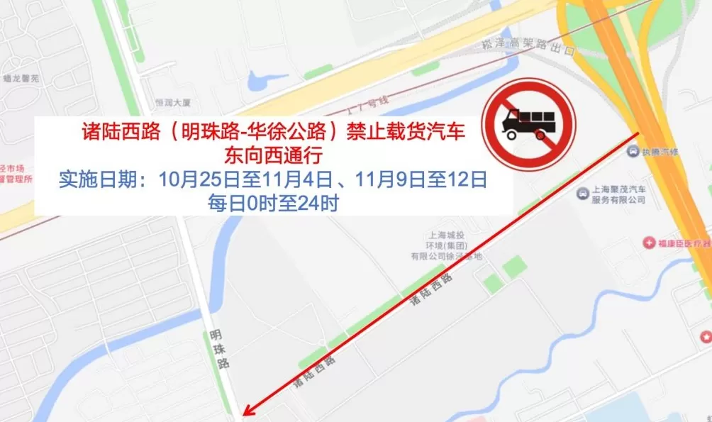 10月25日至11月12日，上海部分道路和区域交通管制-第1张图片-