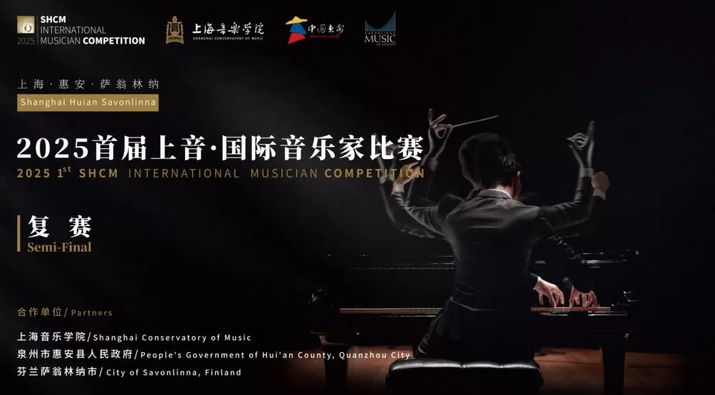 上音联动泉州举办国际音乐家比赛-第1张图片-