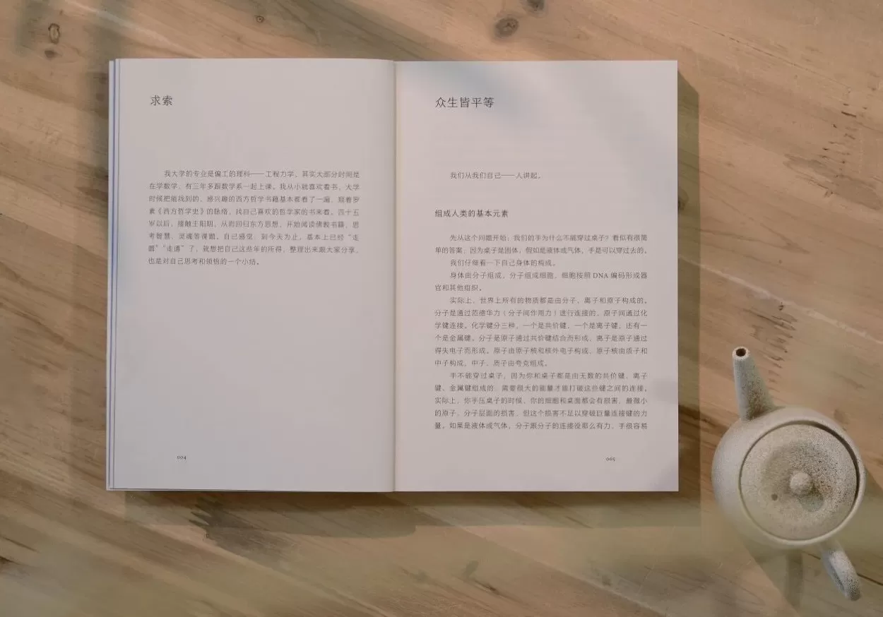 心生之境：与季琦深聊“观念如何改变实体”-第3张图片-