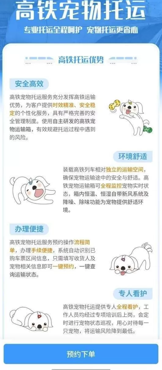 360元起托运宠物，宠物高铁试点范围再扩大-第1张图片-