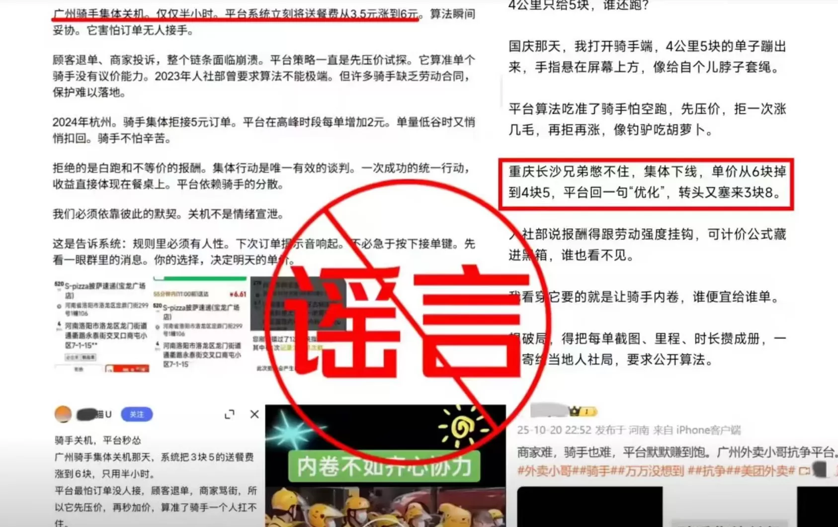 骑手集体关机逼迫配送费上涨？美团辟谣-第1张图片-