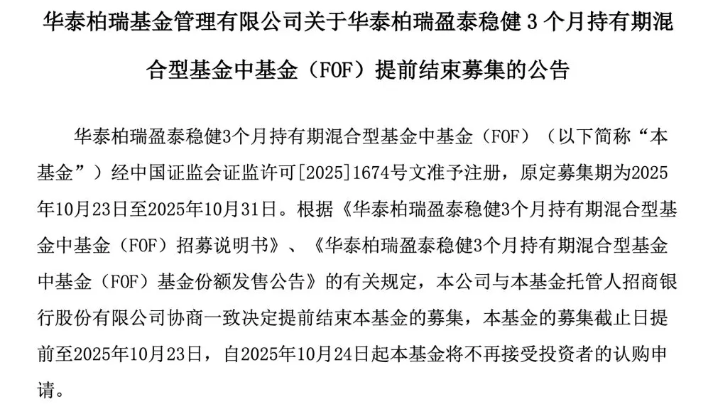 又有“日光基”募集规模超50亿元，9月以来已有72只基金提前结募-第1张图片-