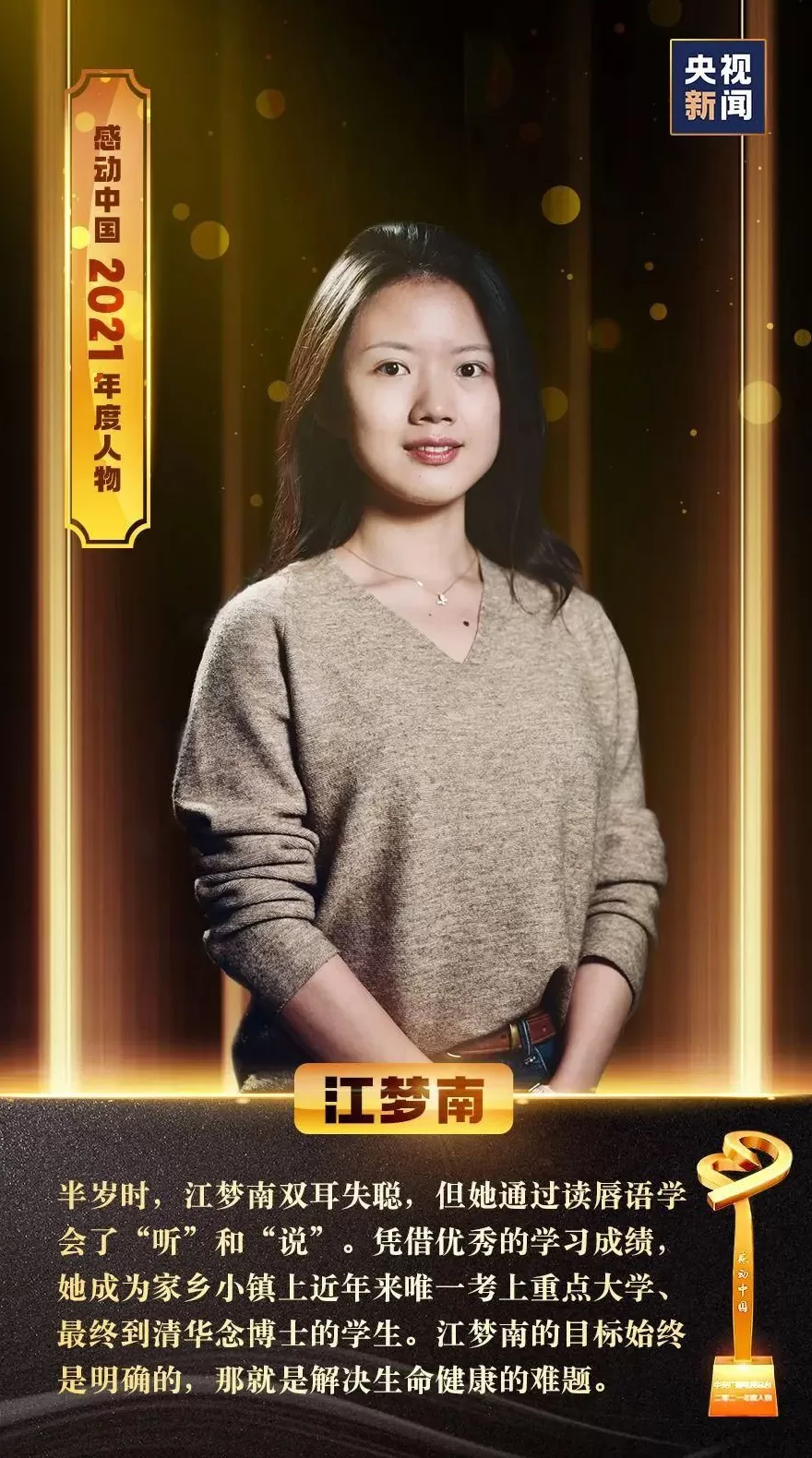 半岁失聪却一路逆袭成博士后，“感动中国”的江梦南，当妈妈了-第11张图片-