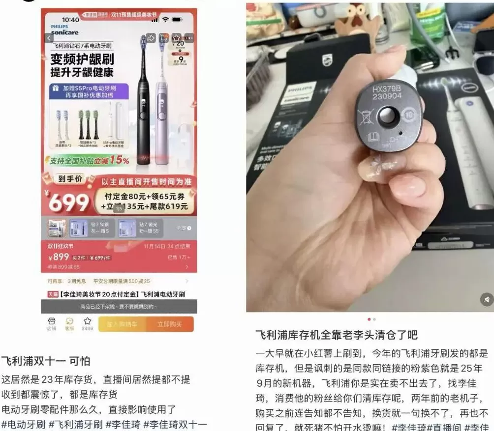 传李佳琦“一夜赔了20亿”今又陷“清库存”风波-第6张图片-