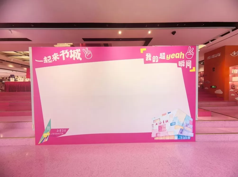 福州路上海书城焕新两周年，邀请读者留下与书城的美好瞬间-第2张图片-